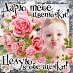 Открытка поцелуи цветочки