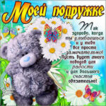 Подруге повод радости картинки