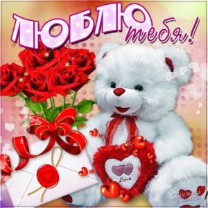 Открытка Любимой девушке