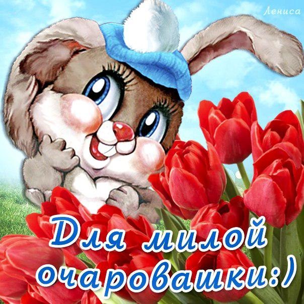 Открытка девушке комплимент