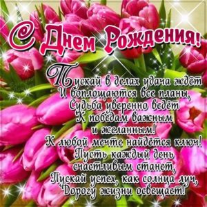 Открытки с Днем Рождения красивые