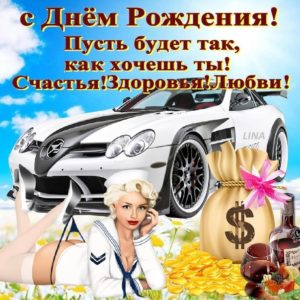 Открытки любимому с Днем Рождения