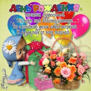 день рождения маша